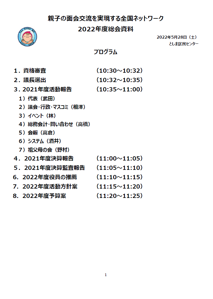 第14回親子ネット総会資料