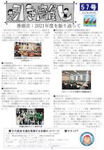 “会報57号”