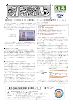 “会報58号”
