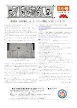 “会報59号”