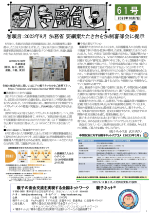 “会報61号”