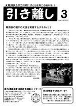 “会報第3号”