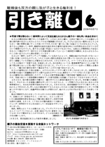 “会報第6号”