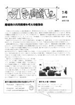“会報第7号”