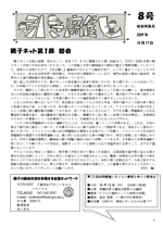“会報第8号”