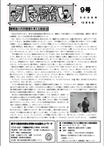 “会報第9号”