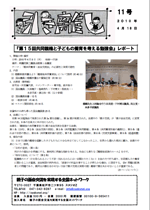 “会報第11号”