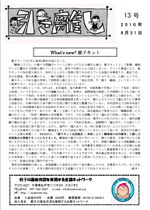 “会報第13号”