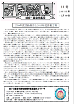 “会報第14号”