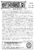 “会報第16号”