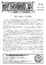 “会報第18号”