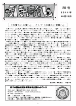 “会報第20号”