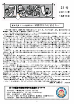 “会報第21号”