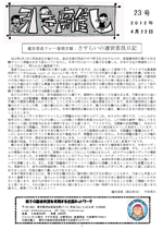 “会報第23号”