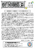 “会報第24号”