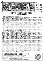 “会報第25号”