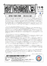 “会報第26号”