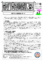“会報第27号”
