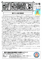 “会報第28号”