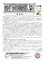 “会報第29号”