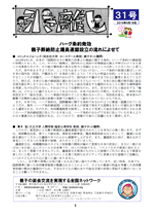 “会報第31号”