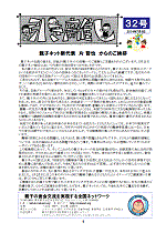 “会報第32号”