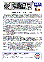 “会報第34号”