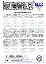 “会報第35号”