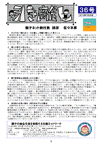 “会報第36号”