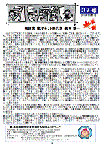 “会報第37号”