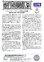 “会報第39号”