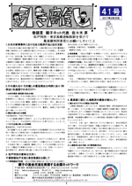 “会報第41号”