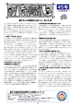 “会報第45号”