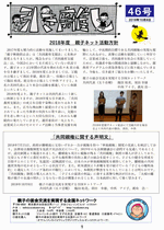 “会報第46号”