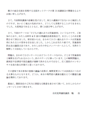 衆議院議員の馳浩先生からの祝辞