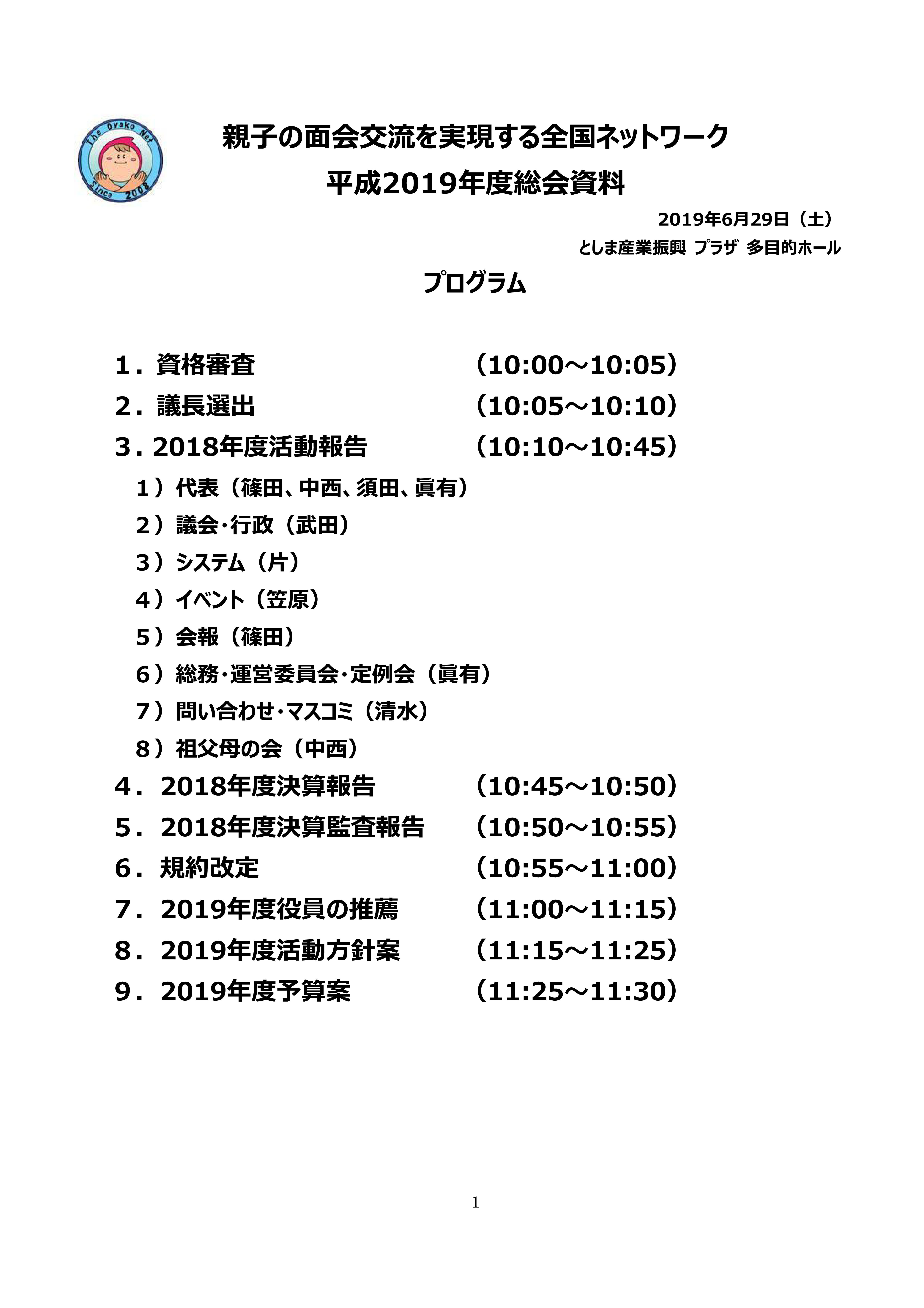 第11回親子ネット総会資料