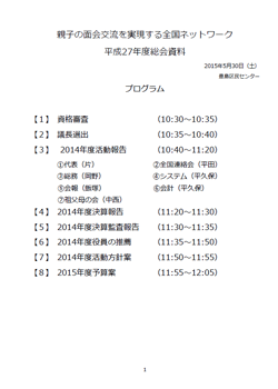 第7回親子ネット総会資料