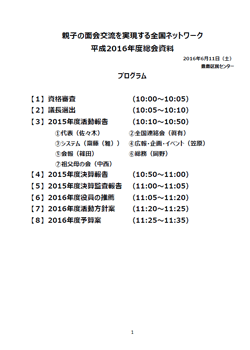 第8回親子ネット総会資料