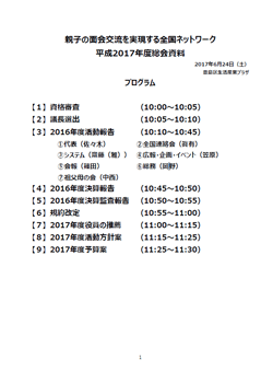 第9回親子ネット総会資料