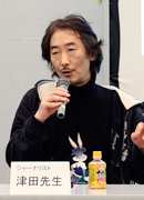 津田ジャーナリスト