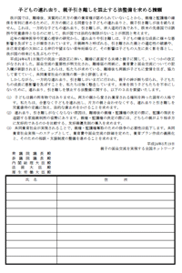 共同養育を求める署名用紙
