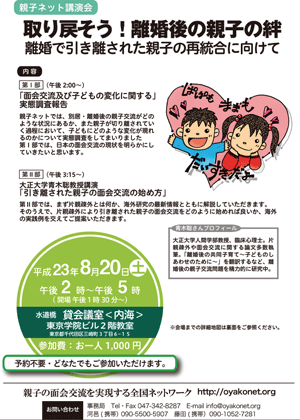 親子ネット講演会