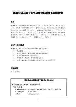 実態調査アンケート