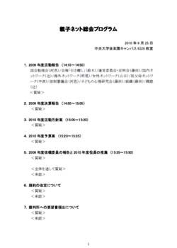 第3回親子ネット総会資料