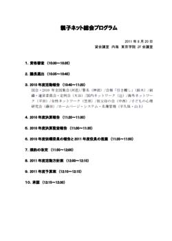 第4回親子ネット総会資料