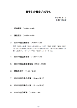 第4回親子ネット総会資料
