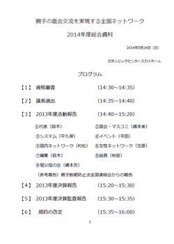 第6回親子ネット総会資料
