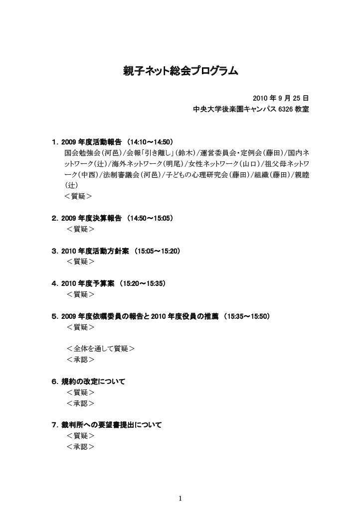 第2回親子ネット総会資料