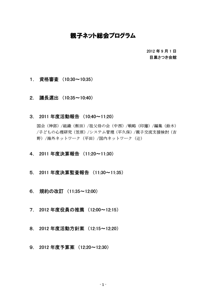 第4回親子ネット総会資料