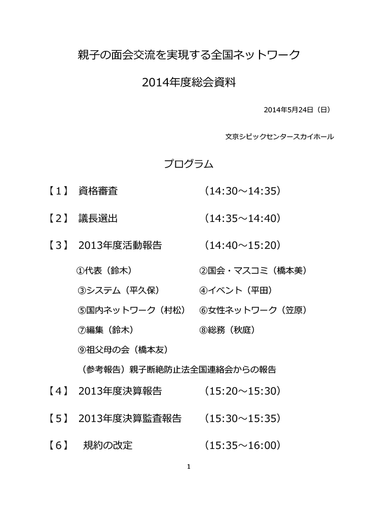 第6回親子ネット総会資料